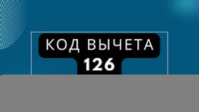 127 вычет по НДФЛ: что это и как применяется в Бюстье
