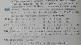 Чему равна сумма 6 и 3 в Бюстье