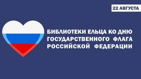 Что значат цвета российского триколора