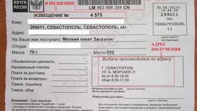 Извещение как документ в Бюстье