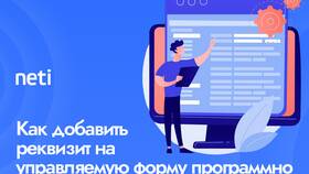 Как добавить реквизит формы в 1С в Бюстье