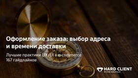 Как изменить время доставки заказа в 