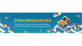 Как можно тратить баллы «СберСпасибо» в Бюстье