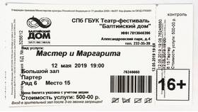 Как найти билет по номеру заказа в Бюстье