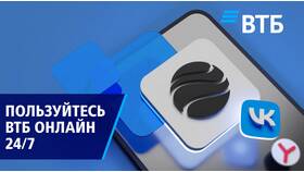 Как обновить ВТБ Онлайн в Бюстье