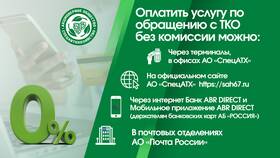 Как оплатить интернет без комиссии в Бюстье