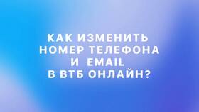 Как отключить уведомления ВТБ 79 в Бюстье