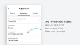 Как открыть реквизиты карты в Сбербанк Онлайн в Бюстье