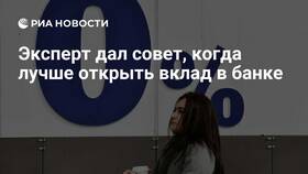 Как открыть вклад в банке в Бюстье