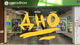 Как отвязать номер телефона в Мегафоне в Бюстье