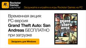 Как отвязать Rockstar Games от аккаунта в Бюстье