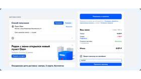 Как подключить баллы Ozon в Бюстье