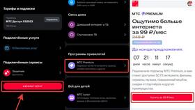 Как подключить пробный МТС Премиум в Бюстье