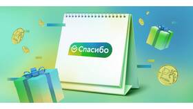 Как подключить программу СберУлыбка Спасибо в Бюстье