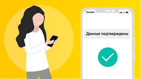 Как подтвердить номер Билайн на Госуслугах в Бюстье
