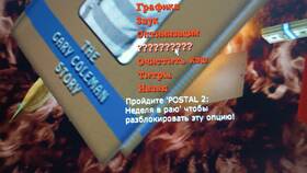 Как получить много кристаллов в Postal 2