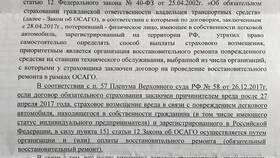 Как получить ремонт по ОСАГО в Бюстье