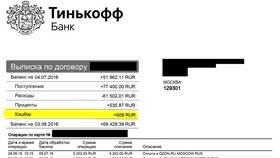 Как получить выписку из Тинькофф Банка в Бюстье