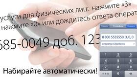 Как позвонить с добавочным номером в Бюстье