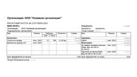 Как правильно рассчитать заработную плату работникам в Бюстье