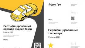 Как связаться с поддержкой Яндекс Такси для водителей в Бюстье