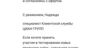Как удалить приложение ЦИАН в Бюстье