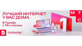 Как узнать, подключен ли интернет на МТС в Бюстье