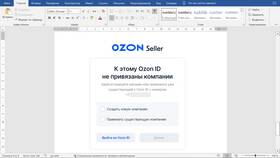 Как восстановить доступ к аккаунту Ozon Seller в Бюстье