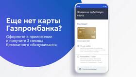 Как восстановить скрытую карту в приложении Газпром в Бюстье