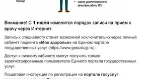 Как вызвать врача на дом через портал Госуслуги в Бюстье