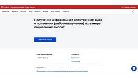 Как заказать справку о социальных выплатах в Бюстье