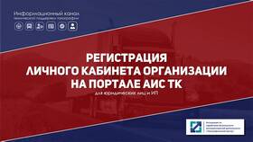 Как зарегистрировать личный кабинет юридического лица в Бюстье