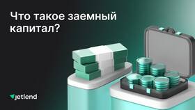 Ну и что, что в кредит: разумное использование заемных средств в Бюстье