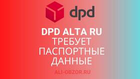 Почему AliExpress запрашивает паспортные данные в Бюстье