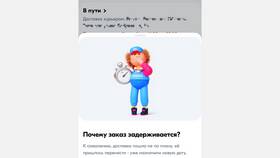 Почему не приходит заказ с Ozon в Бюстье