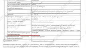 Выписка из ЕГРН об отсутствии собственности в Бюстье